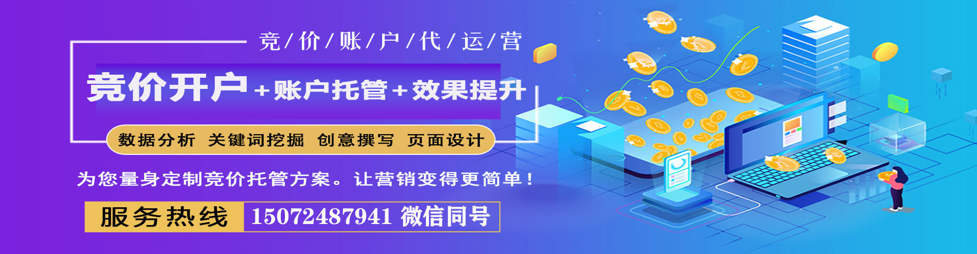 沈河竞价推广